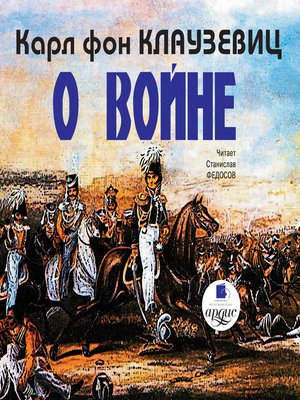 cover image of О войне. Части 1-3